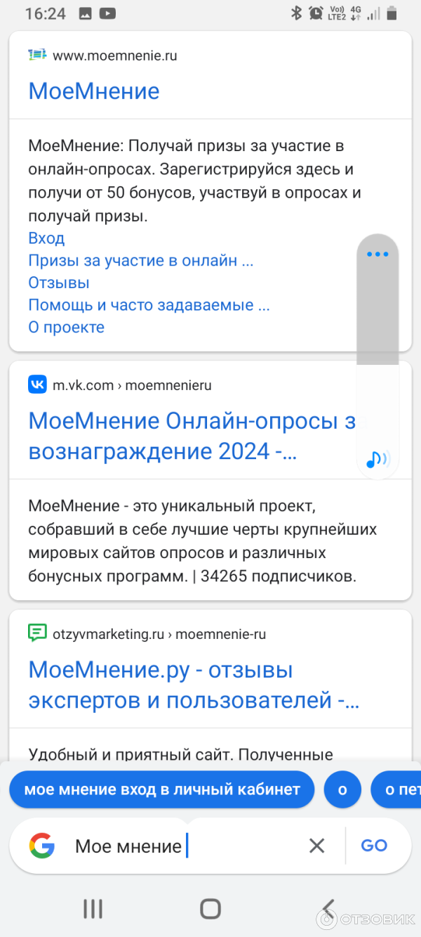 Отзыв о MoeMnenie.ru - заработок на платных интернет-опросах | Неплохой  сайт для выражения своего мнения