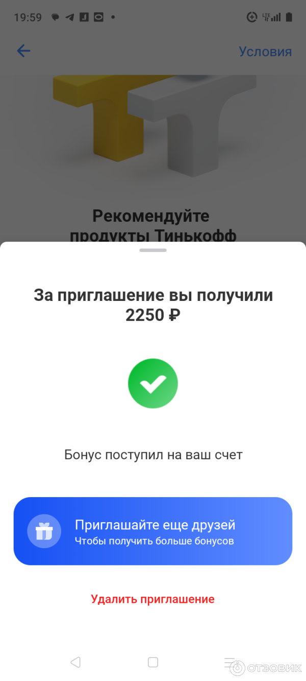 Отзыв о Тинькофф банк | Акция 