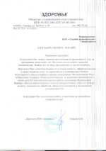 Служба дезинсекции, дезинфекции и дератизации "Главдезцентр" (Россия) фото