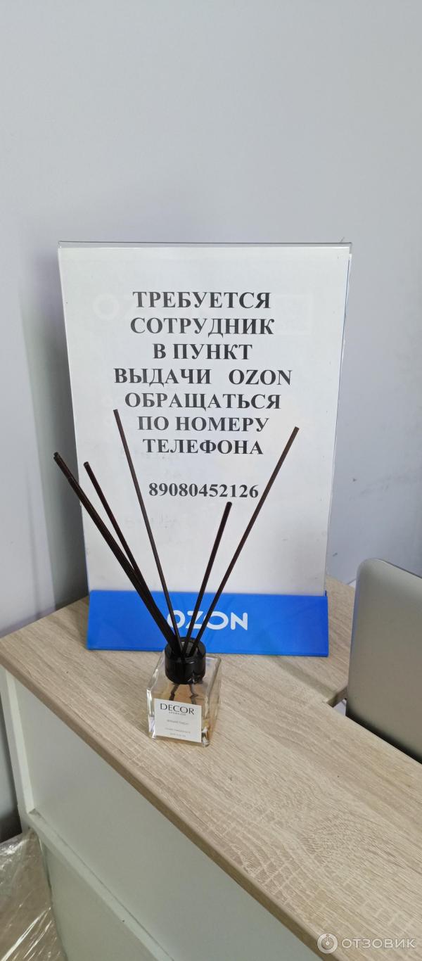 Отзыв о Работа в Ozon | Работа не хуже других. Особенно для начала карьеры  или пенсионеров.