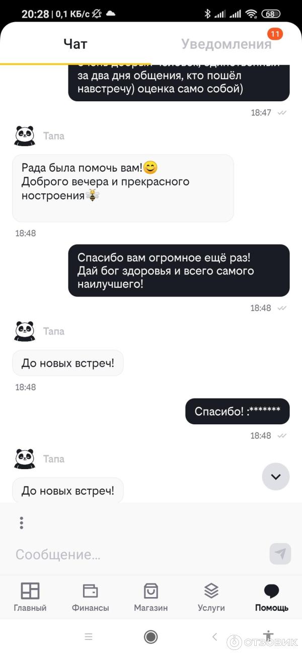 окончание диалога