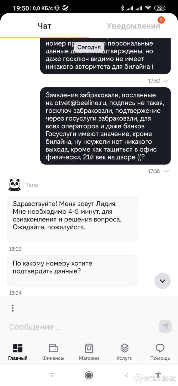 оператор, который действительно помог