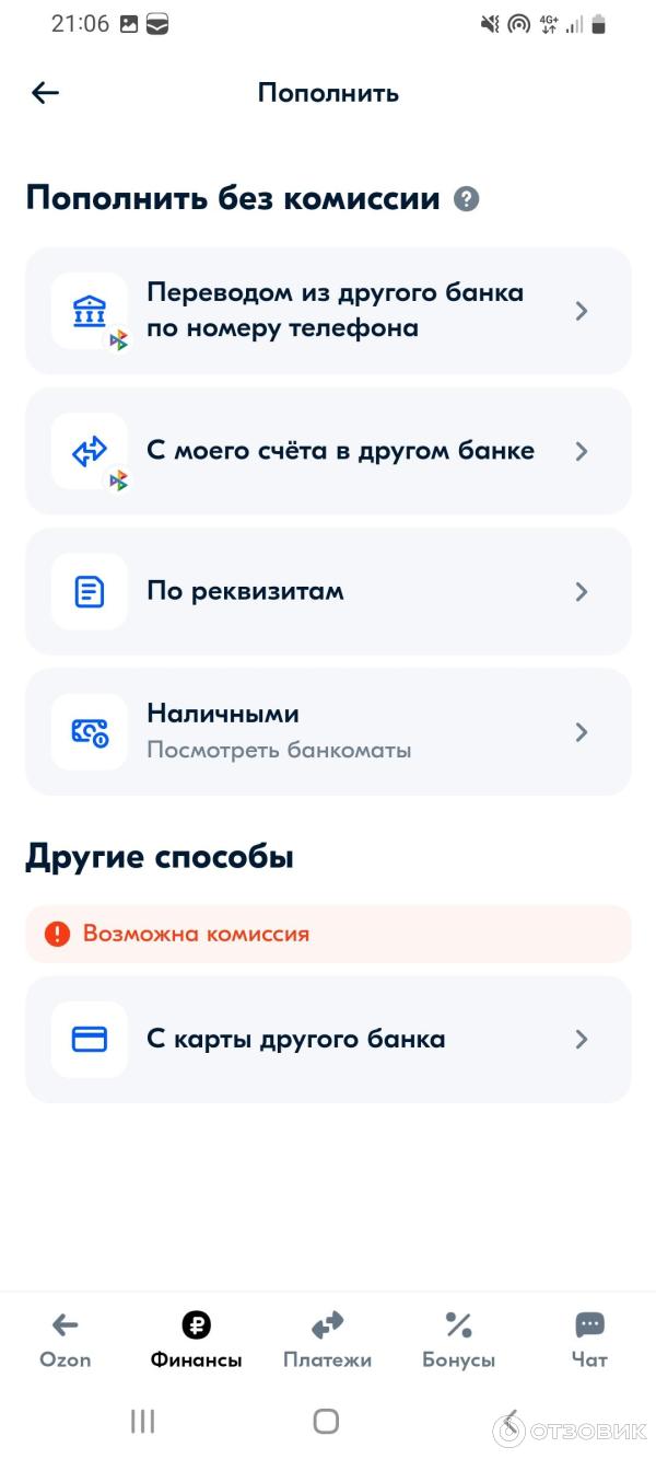 Какая комиссия при пополнении карты озон. Какая комиссия при пополнении карты озон