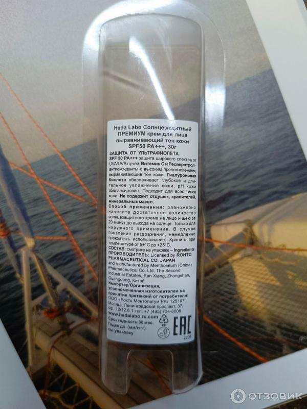 Солнцезащитный крем для лица HadaLabo premium spf 50 фото