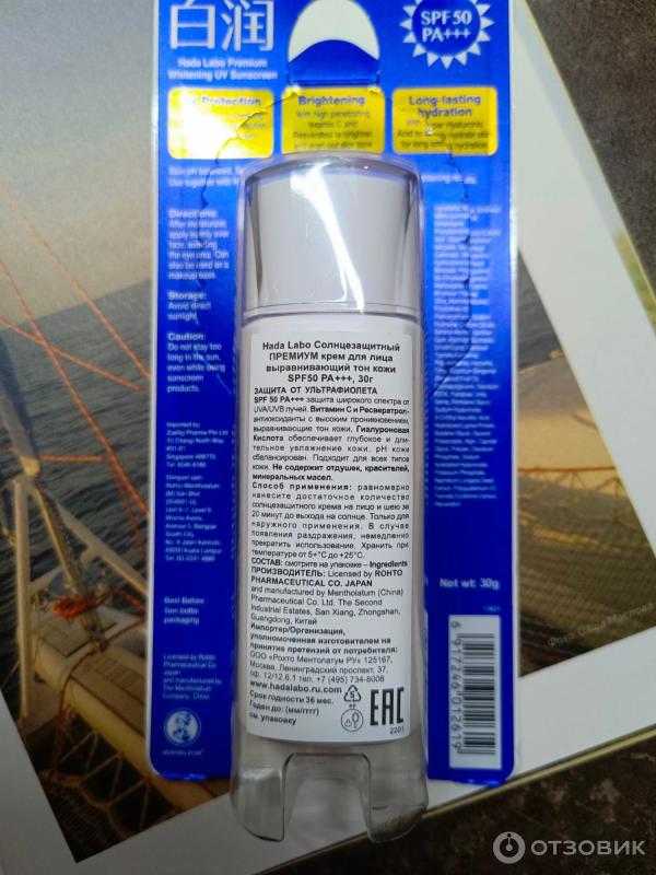 Солнцезащитный крем для лица HadaLabo premium spf 50 фото