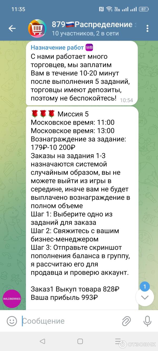 Отзыв о Подработка на Вайлдберриз, продвижение и выкуп товара |  Мошенничество за 