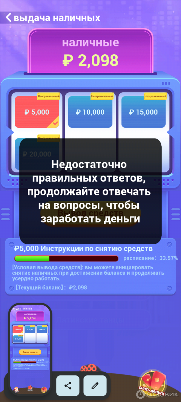 Отзыв о Million Quiz игра на Android | Игра вопросник