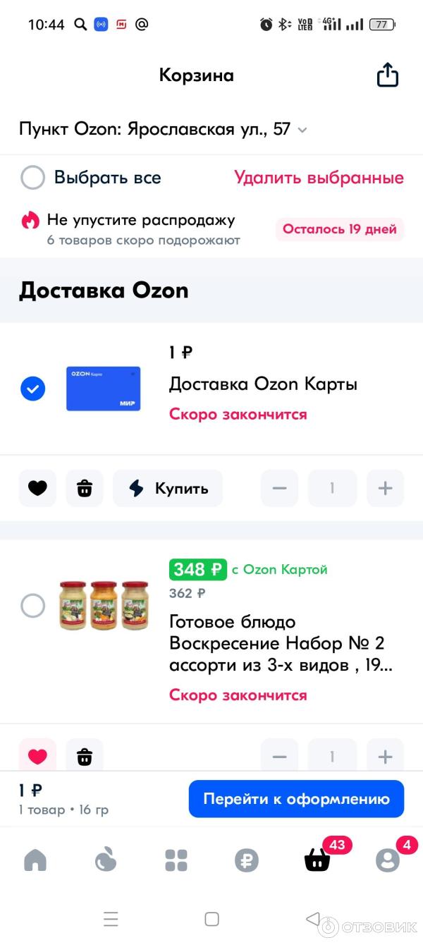 Отзыв о Ozon Карта | Большой выбор категорий кешбэка и высокие проценты