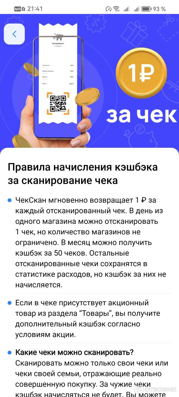 Отзыв о ЧекСкан - приложение для Android | Продукт от Альфа банка для  привлечения клиентов и сбора данных плюс немножко кэшбека