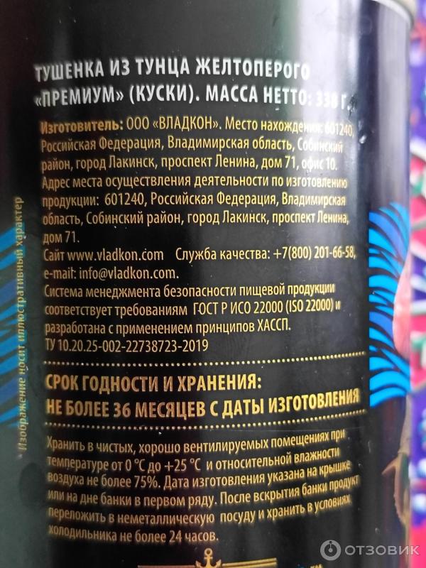 Отзыв о Тушенка ВлаДкон Тунец премиум | Очень вкусная.