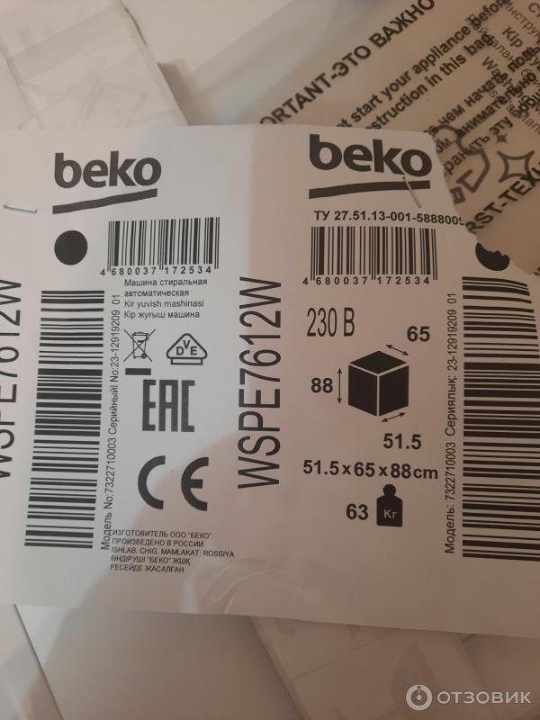 Стиральная машина узкая Beko WSPE 7612W фото