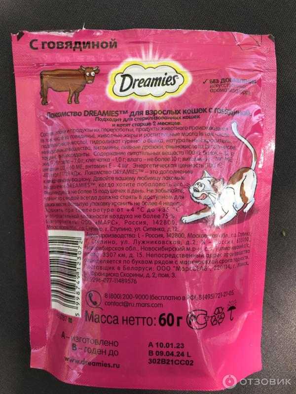 Отзыв о Лакомые подушечки для взрослых кошек Dreamies с говядиной ...