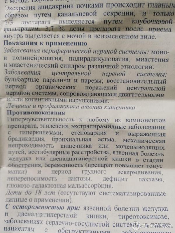 Отзыв о Таблетки Пик-Фарма "Аксамон" | Очень действенный препарат при ...