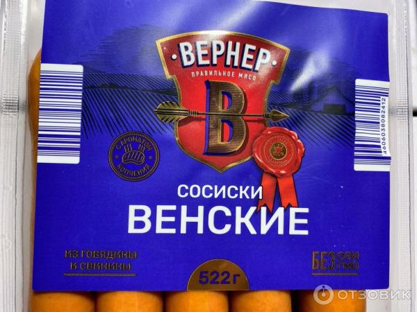 Сосиски Вернер Венские фото