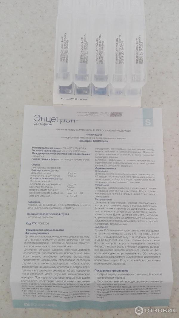 Отзыв о Раствор для приема внутрь Solopharm "Энцетрон" | Хороший ...