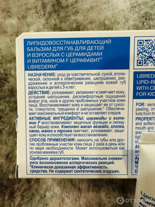 Бальзам продается в картонной коробочке, на ней тоже много информации