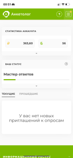 Anketolog.ru - заработок на платных интернет-опросах фото