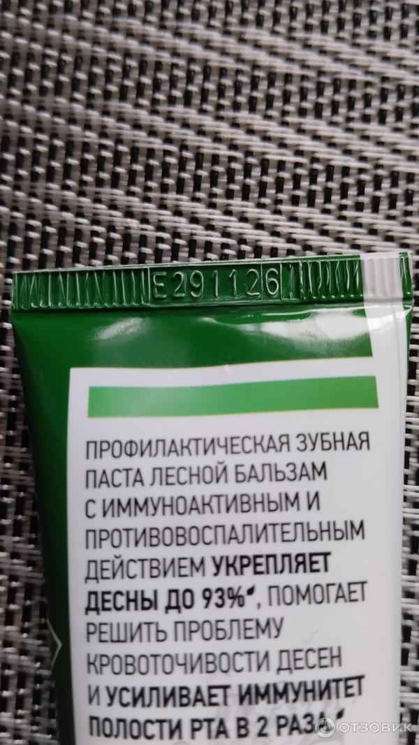 Зубная паста Лесной бальзам при кровоточивости десен на отваре целебных трав фото