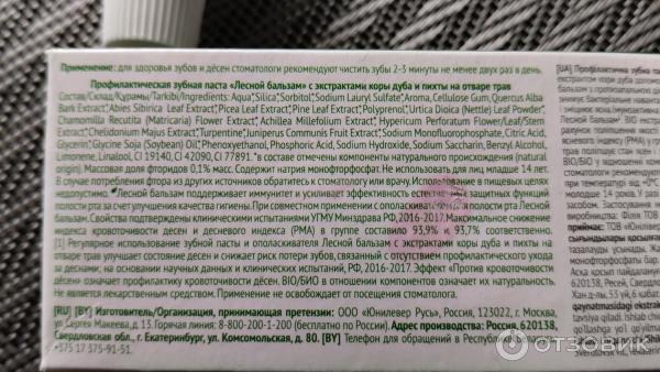 Зубная паста Лесной бальзам при кровоточивости десен на отваре целебных трав фото