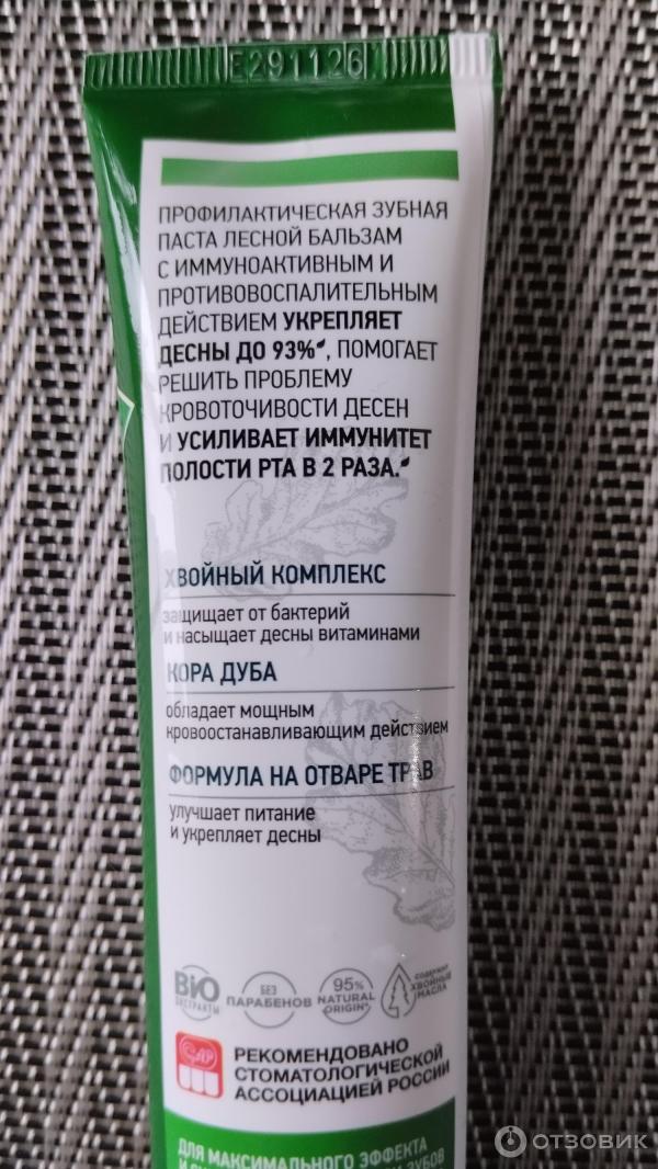 Зубная паста Лесной бальзам при кровоточивости десен на отваре целебных трав фото