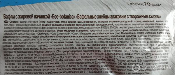 Хлебцы Рот-Фронт Eco Botanica Хлебцы злаковые вафельные фото