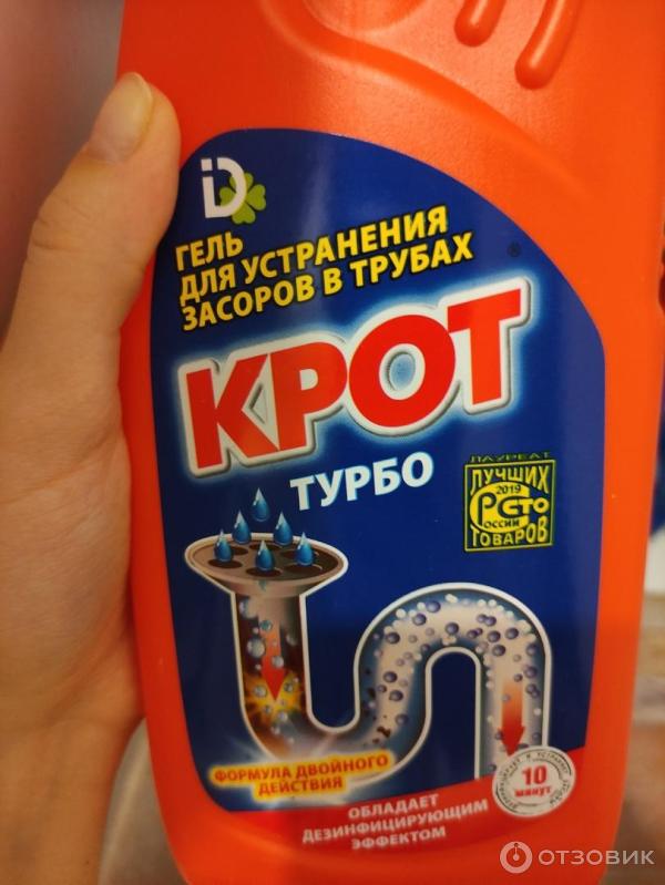 Отзыв о Гель для удаления засоров в трубах "Крот Турбо" | Просто и ...
