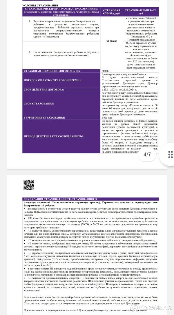 Отзыв о Страховая компания "Ренессанс Жизнь" | Выгодные условия