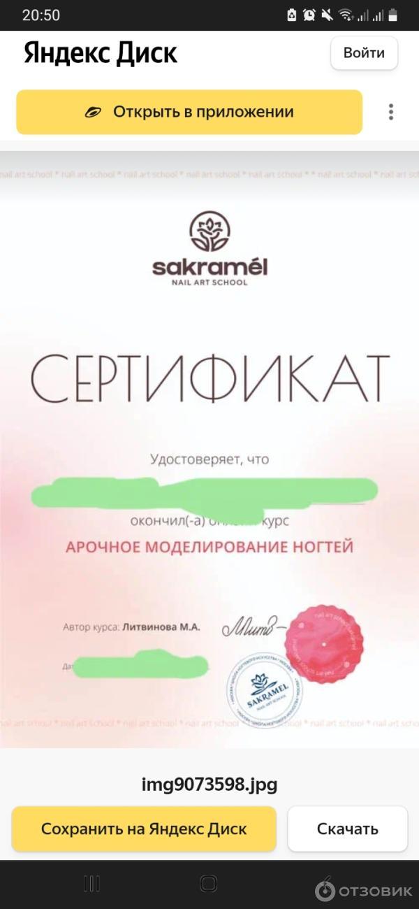 Сертификат