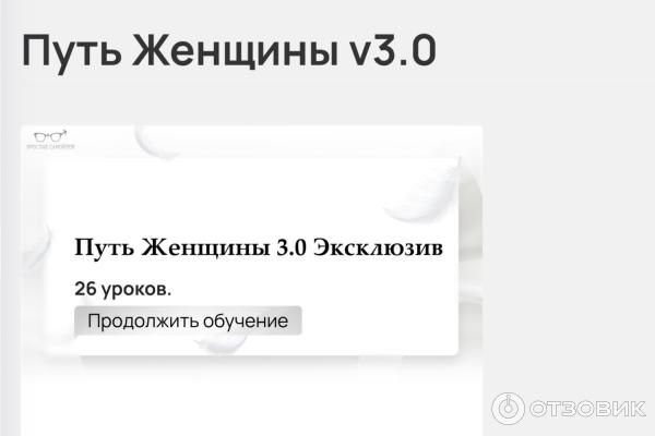 Курсы для женщин Фаза роста Путь женщины (Россия, Москва) фото