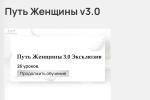 Курсы для женщин Фаза роста "Путь женщины" (Россия, Москва) фото
