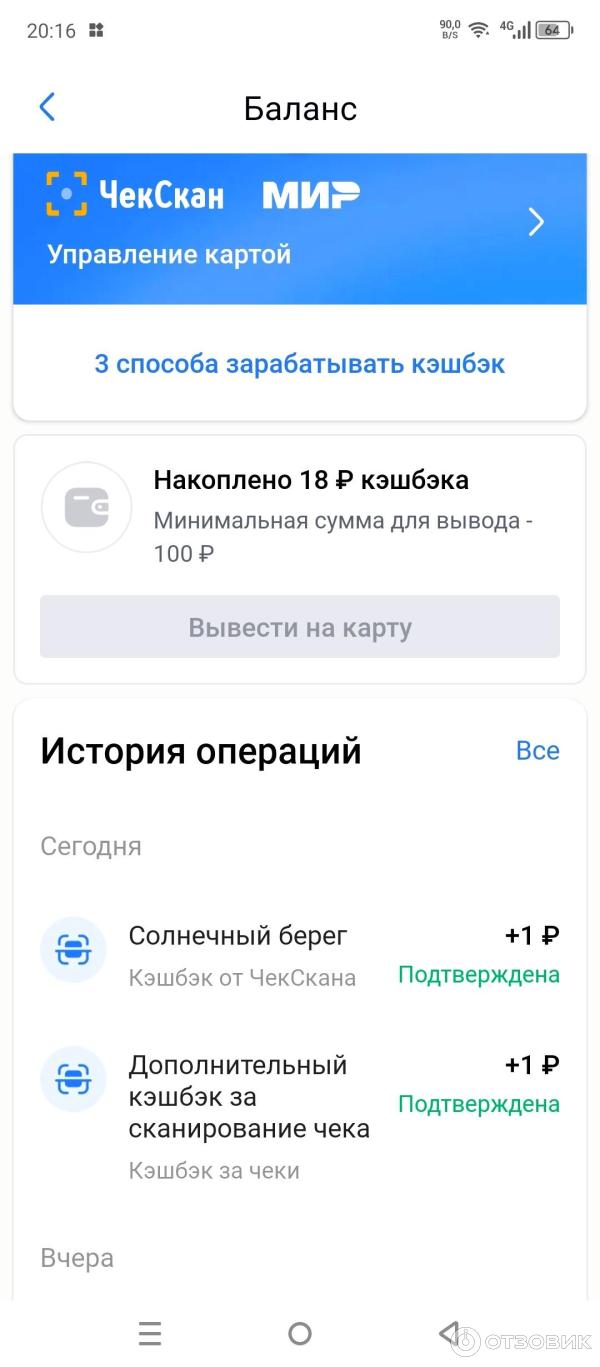 Отзыв о ЧекСкан - приложение для Android | Еще лишняя копейка к пенсии)