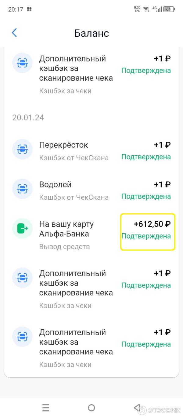 Отзыв о ЧекСкан - приложение для Android | Еще лишняя копейка к пенсии)