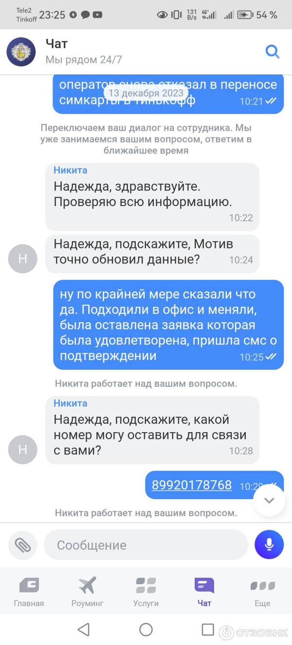 Отзыв о Сотовая связь 