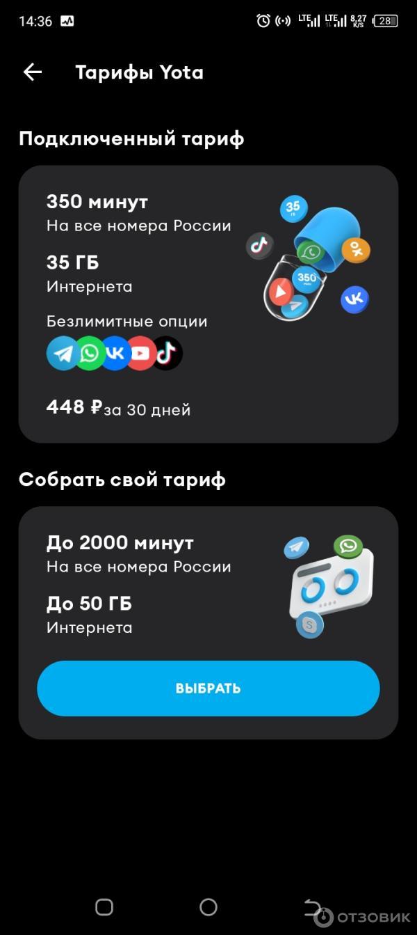 Отзыв о Мобильный оператор Yota | Обман