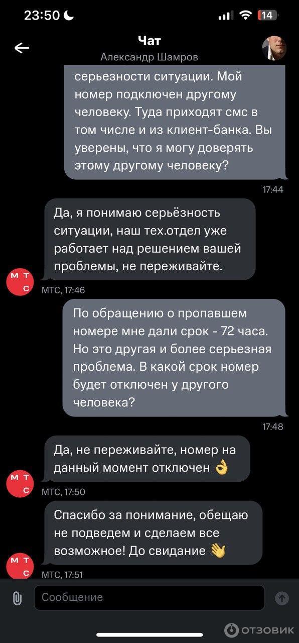 Технические вопросы. МТС Поддержка