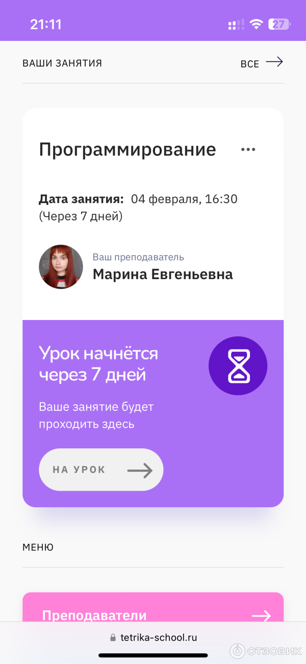 Он-лайн школа Тетрика фото