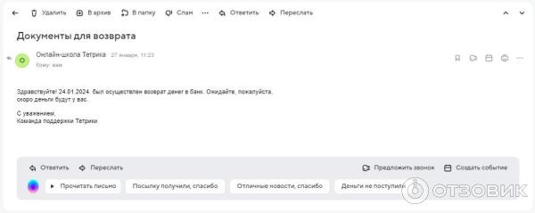 письмо от службы поддержки