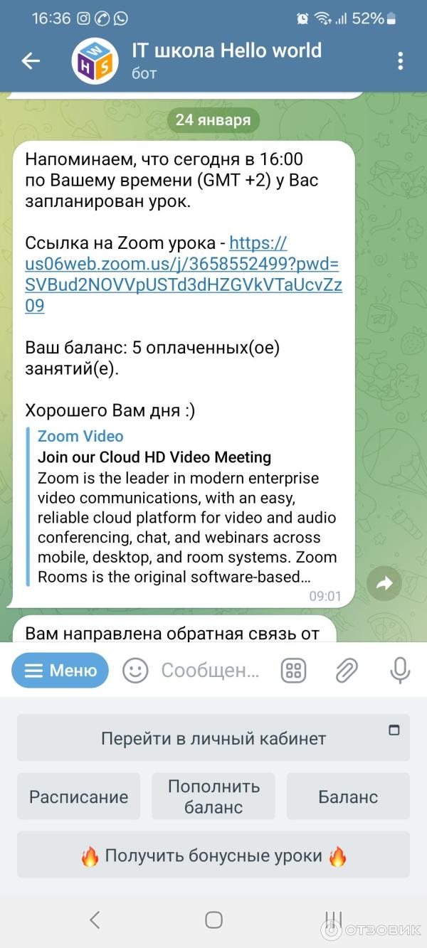 Напоминание от школы об уроке