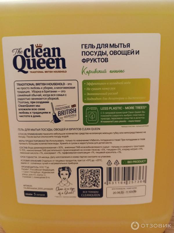 Гель для стирки clean queen цветных тканей 5 л. Solid обезжириватель1л cleaner. Slin que отзывы. Slin que отзывы. Slin que отзывы.
