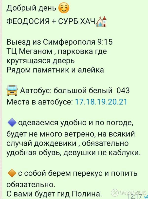 Экскурсии из симферополя на автобусе. Экскурсии из симферополя на автобусе