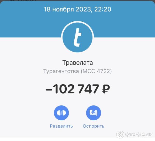 Чек об оплате тура