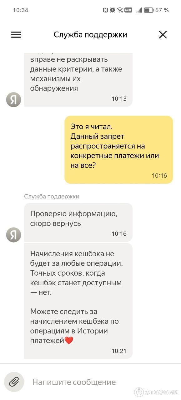 Ответ ТП о том, когда включат начисление бонусов