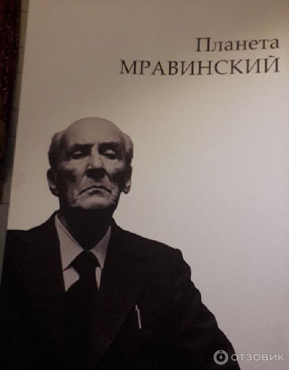 Конкурс мравинского