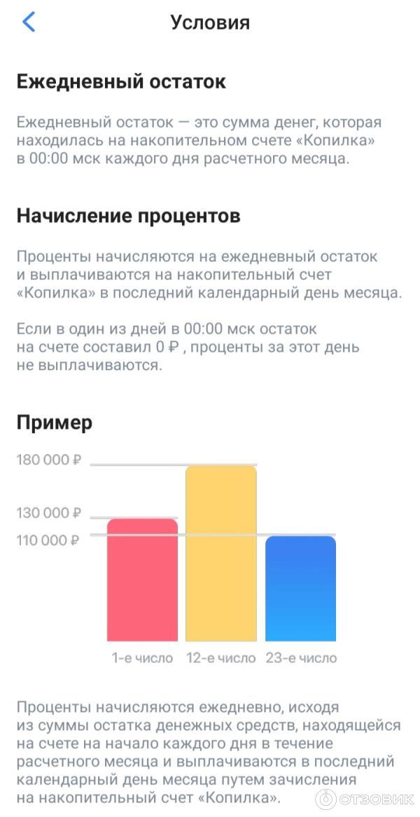 Скриншот из мобильного приложения