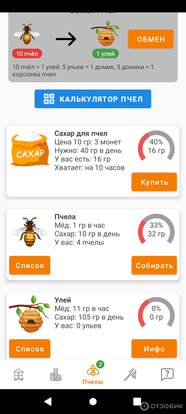 Отзыв о Пчеловод - игра на Android для заработка | Игра для заработка  небольших денег