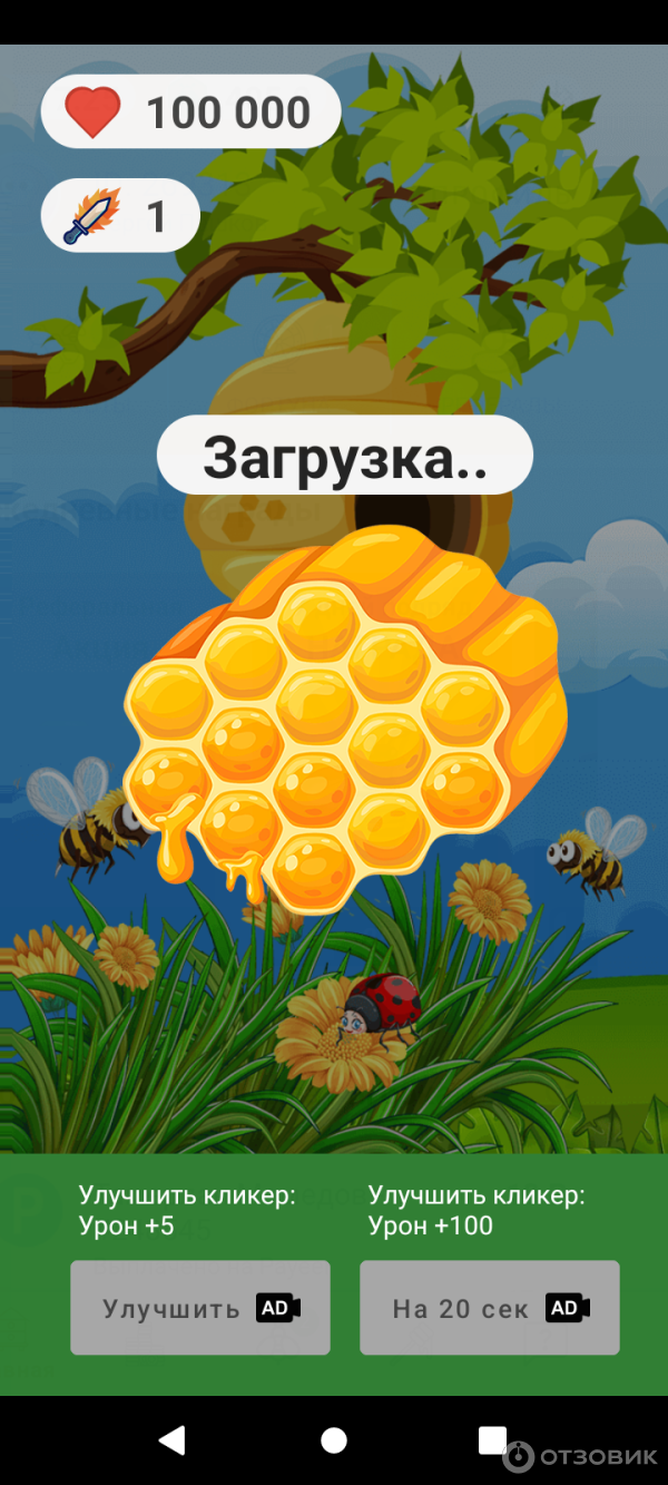Отзыв о Пчеловод - игра на Android для заработка | Игра для заработка  небольших денег