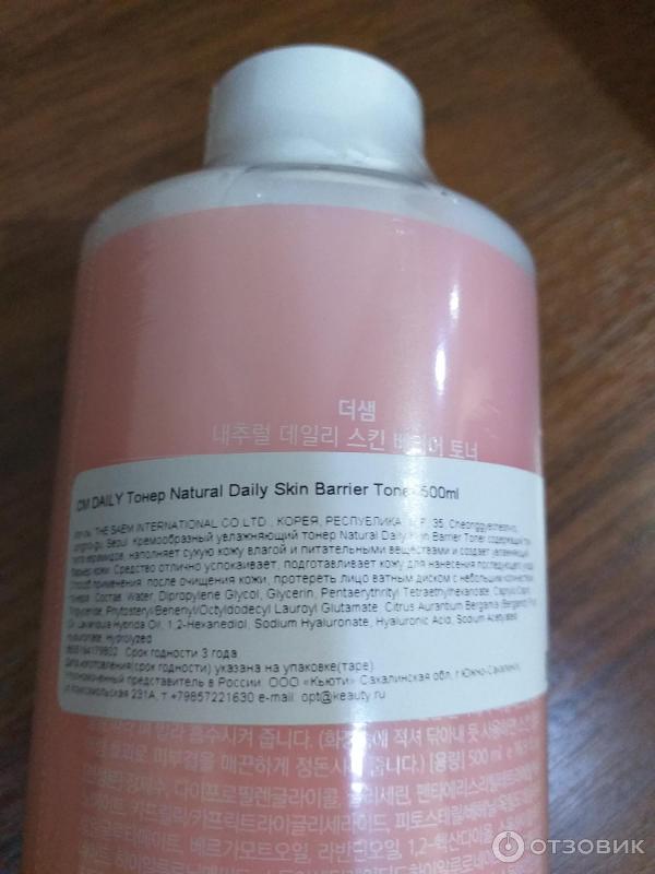 Тонер The Saem Natural daily Skin Barrier Toner фото