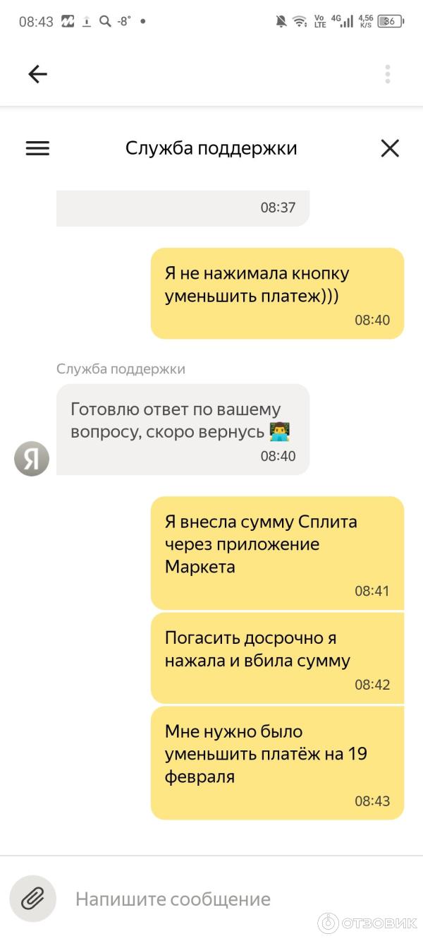 Отзыв о Split.yandex.ru - Яндекс-Сплит | Платежи оставляют желать лучшего
