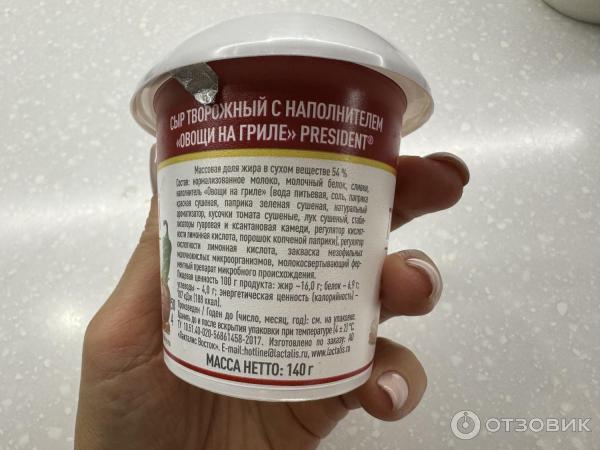 Сыр творожный с наполнителем President Овощи на гриле фото