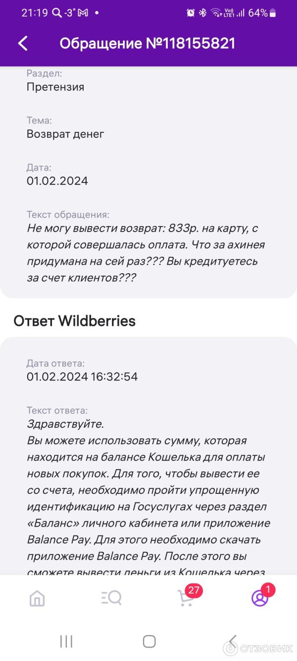 Отзыв о Wildberries.ru - интернет-магазин одежды, обуви, электроники и  других товаров | Отвратительная площадка